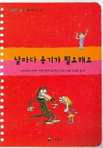 날마다 용기가 필요해요